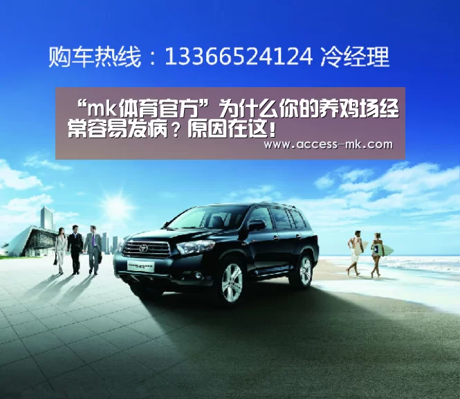 “mk体育官方”为什么你的养鸡场经常容易发病?原因在这!(图3) mk体育官方